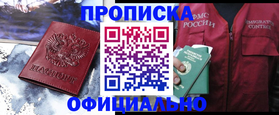 прописка гарантия в Бугуруслане